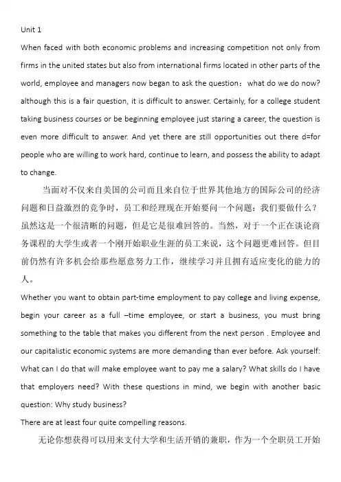 学术英语(管理)课文翻译