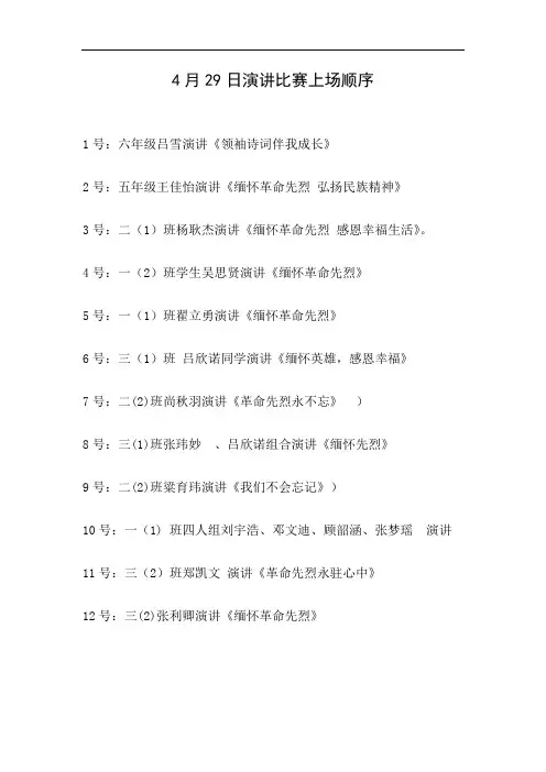 演讲比赛上场顺序