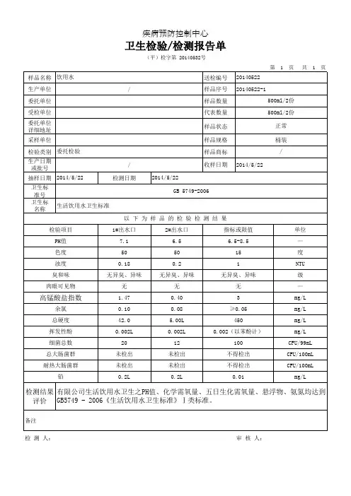 饮用水检测报告