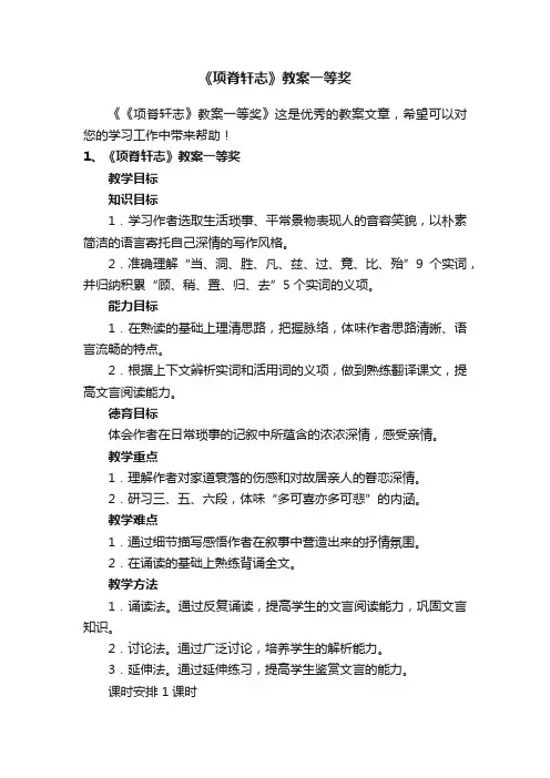 《项脊轩志》教案一等奖