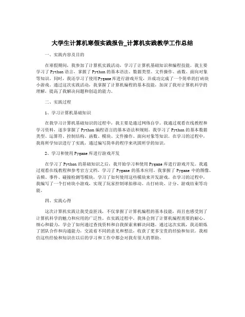 大学生计算机寒假实践报告_计算机实践教学工作总结