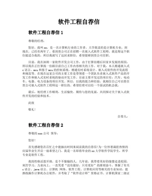 软件工程自荐信