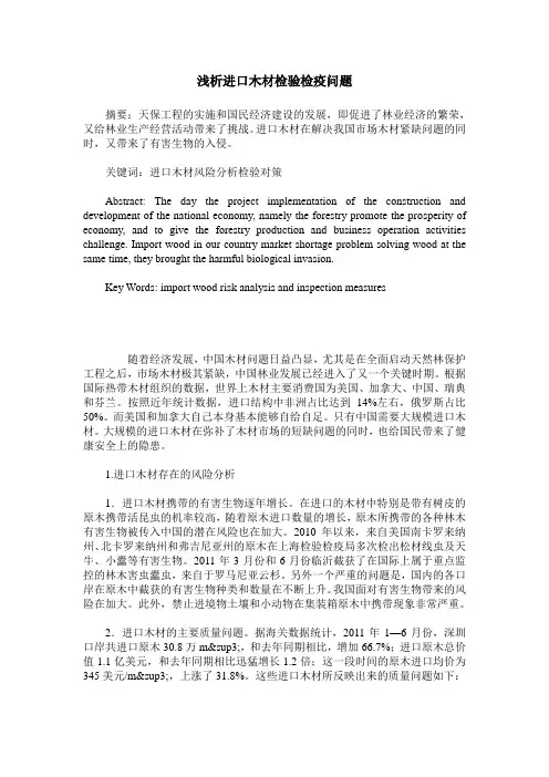 浅析进口木材检验检疫问题