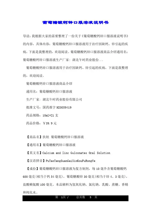 葡萄糖酸钙锌口服溶液说明书