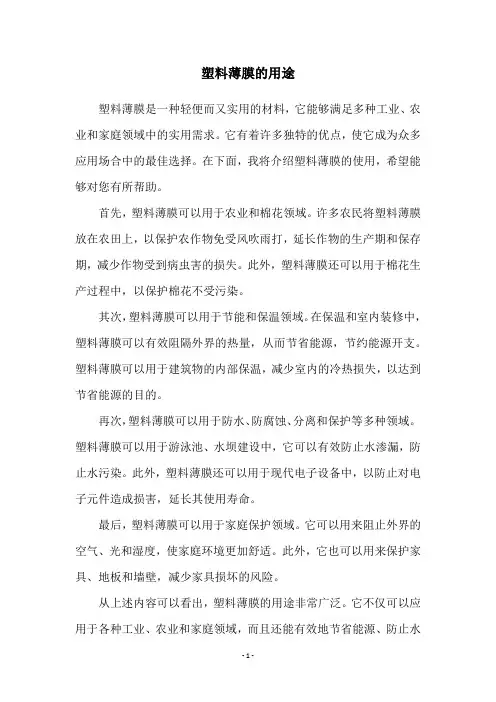 塑料薄膜的用途