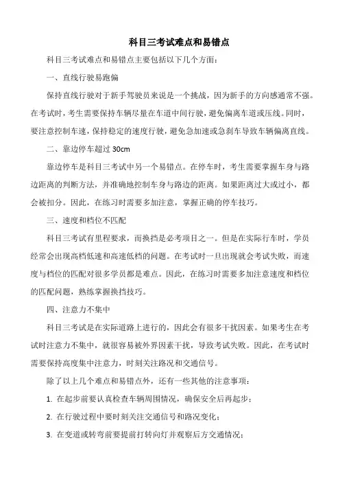 科目三考试难点和易错点