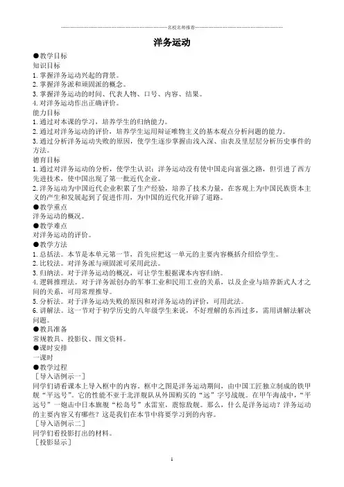 鲁教版初中七年级历史上册洋务运动(1)精编版