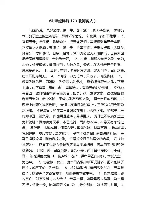 64课经详解17（北海闲人）