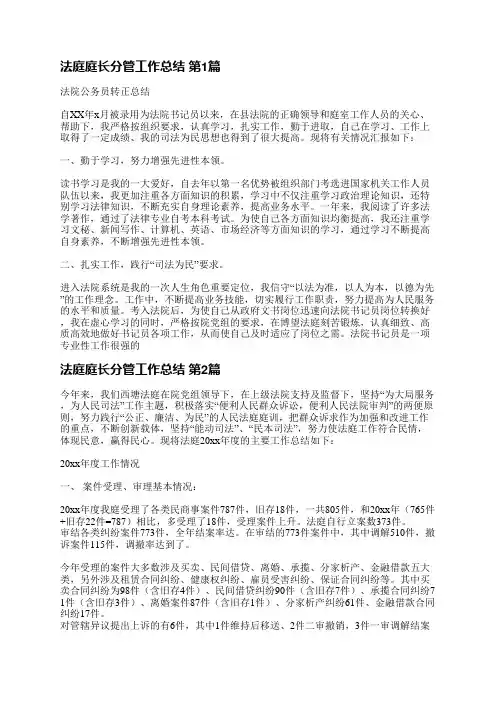 法庭庭长分管工作总结(汇总7篇)