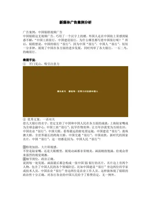 新媒体广告案例分析