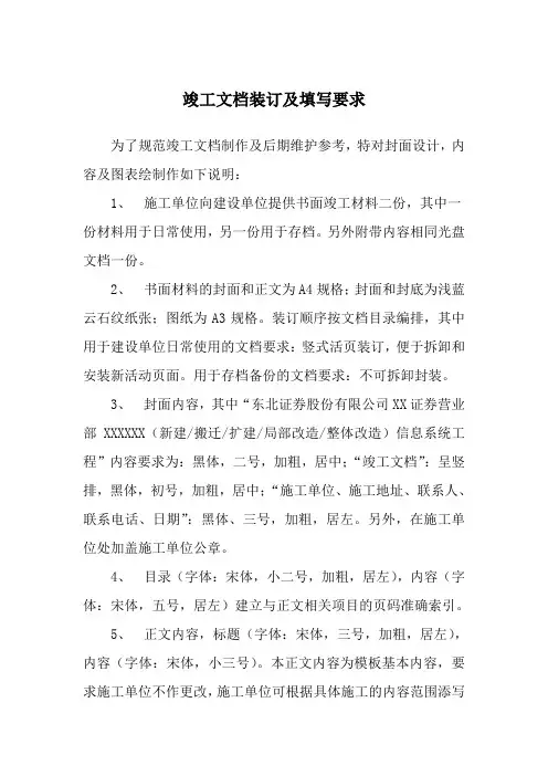 竣工文档装订及填写要求-以此为准