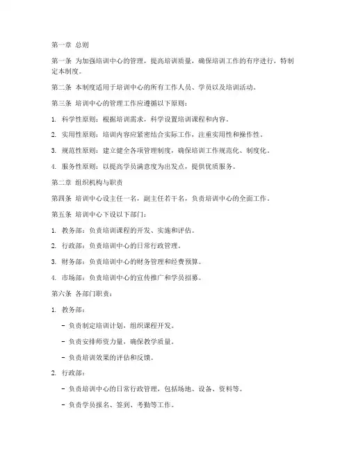 培训中心管理制度电子版