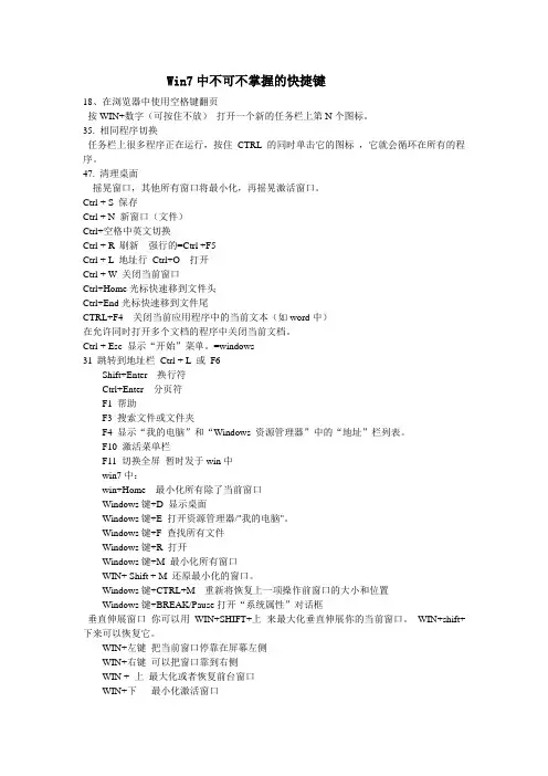 Win7中不可不掌握的快捷键