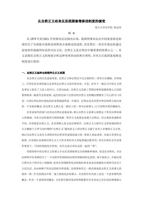 从自然正义动身反思我国案卷移送制度的演变