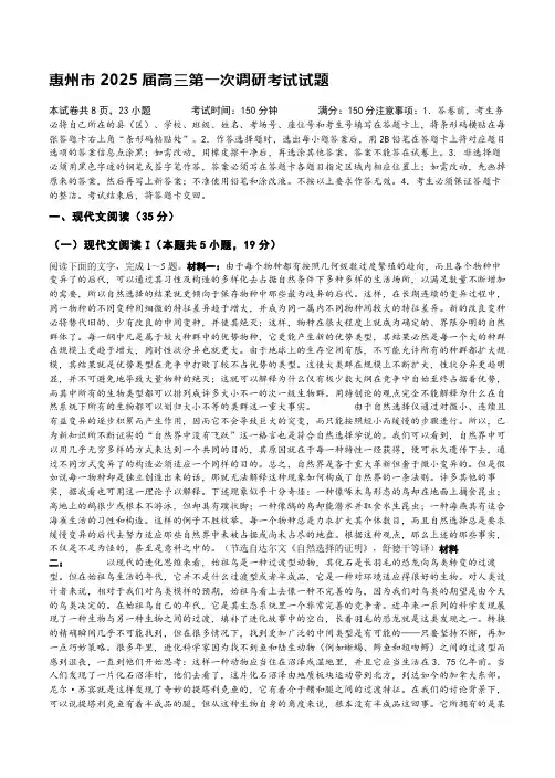惠州市2025届高三第一次调研考试试题含答案