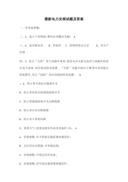 电力安规试题及答案