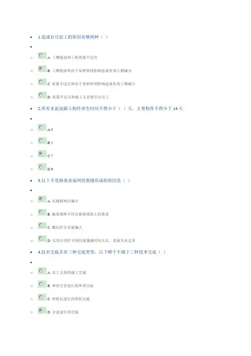 道路工程质量通病与防治