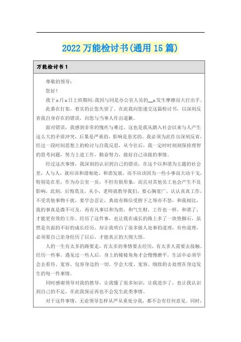 2022万能检讨书(通用15篇)