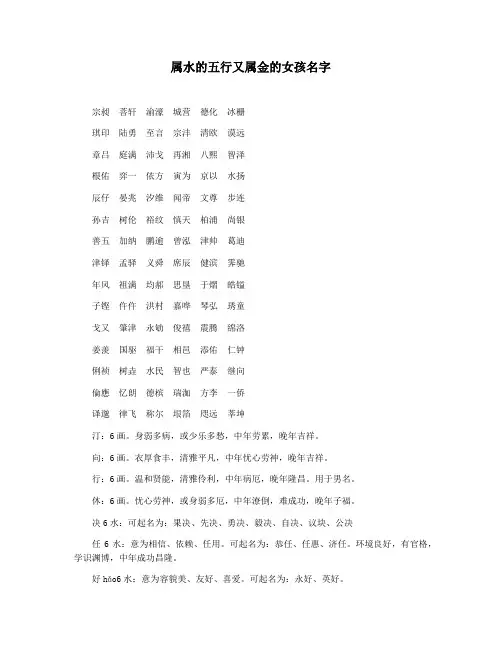 属水的五行又属金的女孩名字