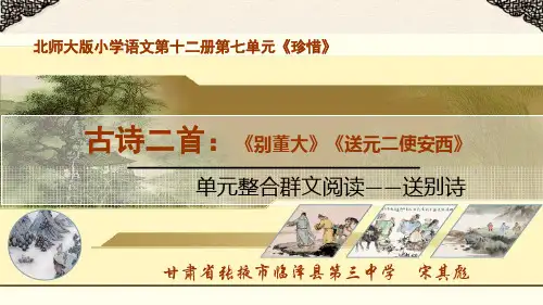 六年级下册语文课件-3.2《古诗二首》北师大版 (共23张PPT)