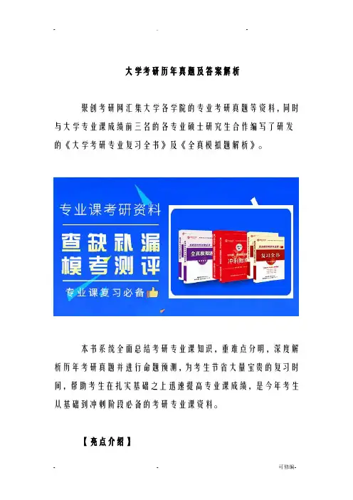苏州大学考研历年真题及答案解析