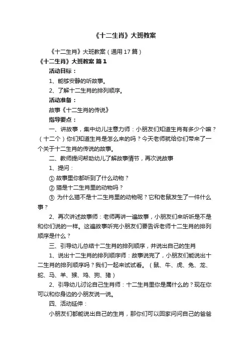 《十二生肖》大班教案