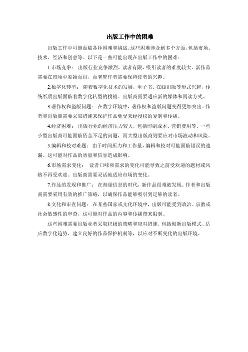 出版工作中的困难