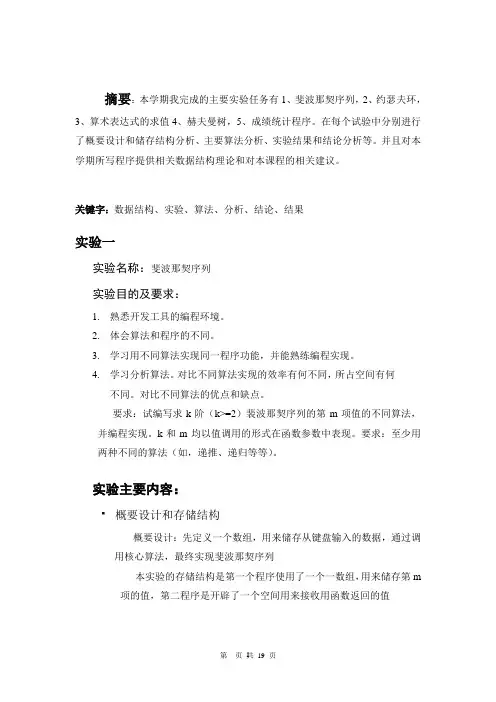 数据结构试验最终总结