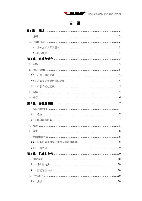 高压电动机使用说明书