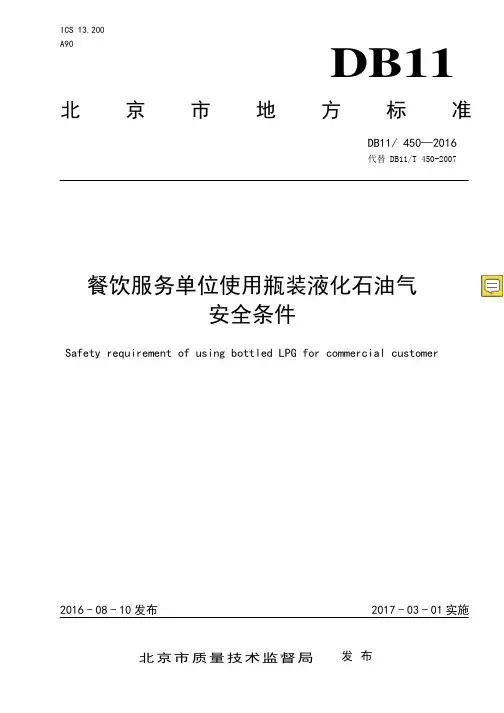 餐饮服务单位使用瓶装液化石油气安全条件