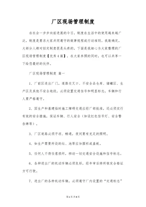 厂区现场管理制度