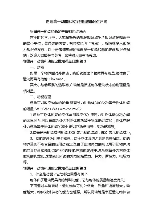 物理高一动能和动能定理知识点归纳