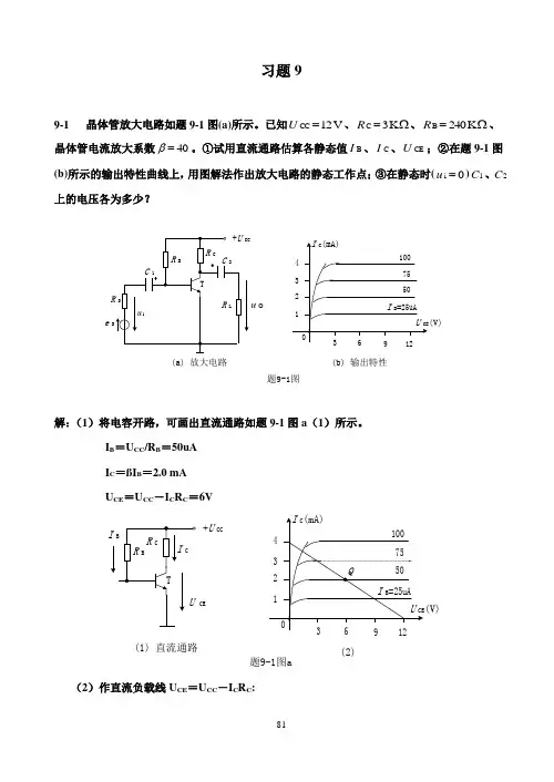 电工与电子技术(徐秀平、项华珍)课后习题9