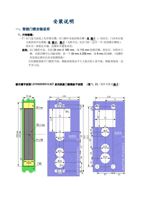 智能门锁安装说明