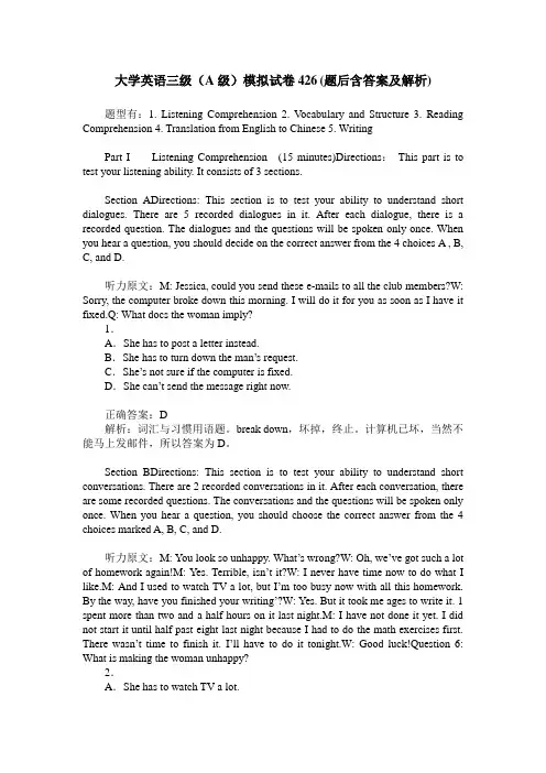 大学英语三级(A级)模拟试卷426(题后含答案及解析)