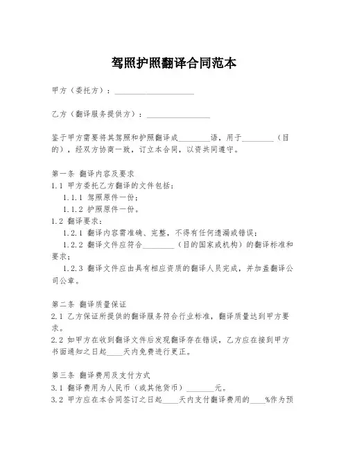 驾照护照翻译合同范本