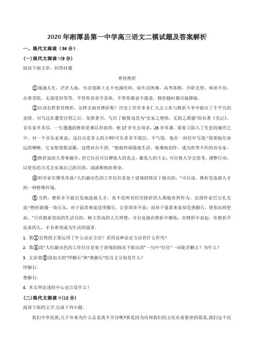 2020年湘潭县第一中学高三语文二模试题及答案解析
