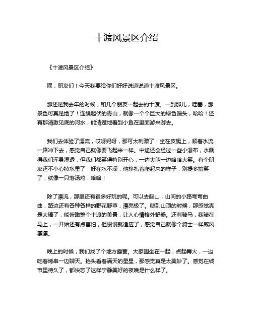 十渡风景区介绍