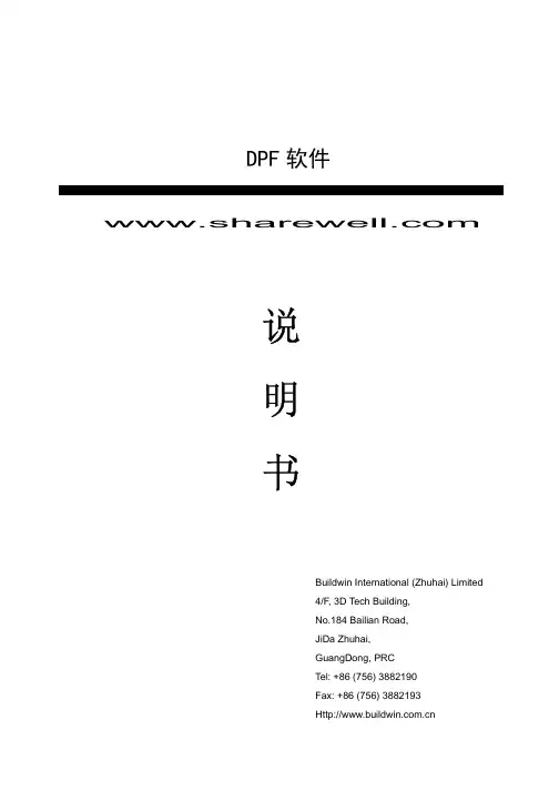 DPF206标准版说明书