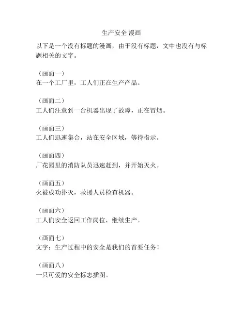 生产安全 漫画