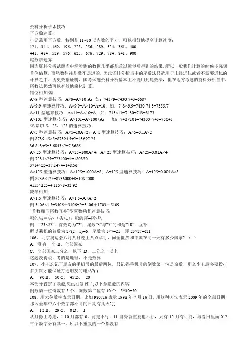 资料分析秒杀技巧(必备)