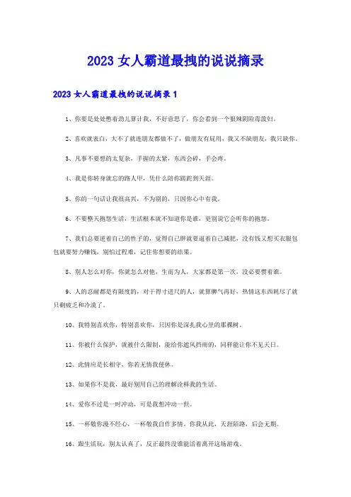 2023女人霸道最拽的说说摘录