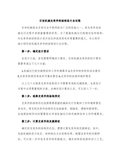 石材机械支承件的结构设计全过程