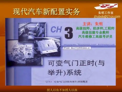 汽车新技术配置3可变气门正时系统-精选文档