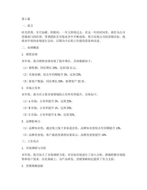 营销经理年度业绩总结(3篇)