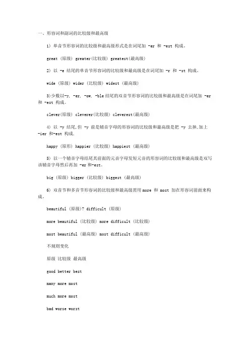 形容词和副词的比较级和最高级