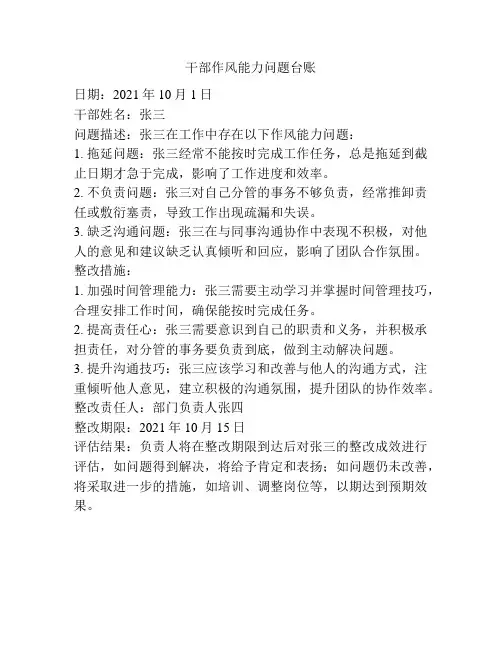 干部作风能力问题台账