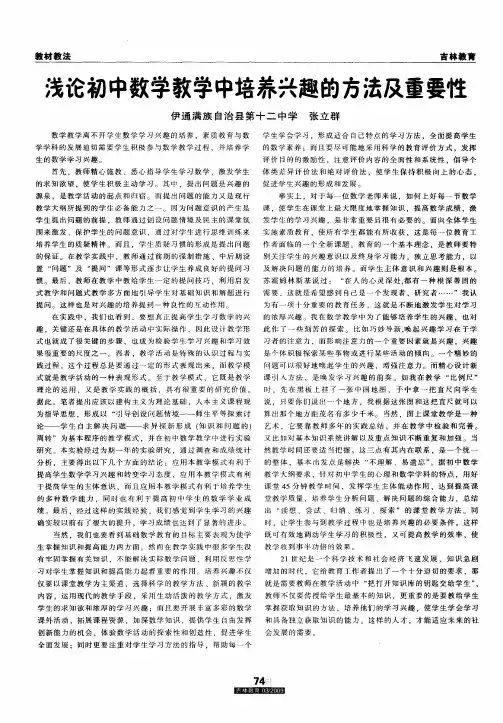 浅论初中数学教学中培养兴趣的方法及重要性