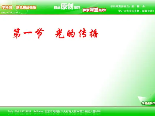 第一部分光的传播教学课件