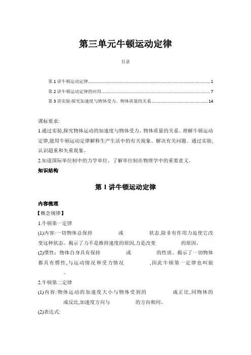 上海市高三物理二轮复习讲义第三单元牛顿运动定律